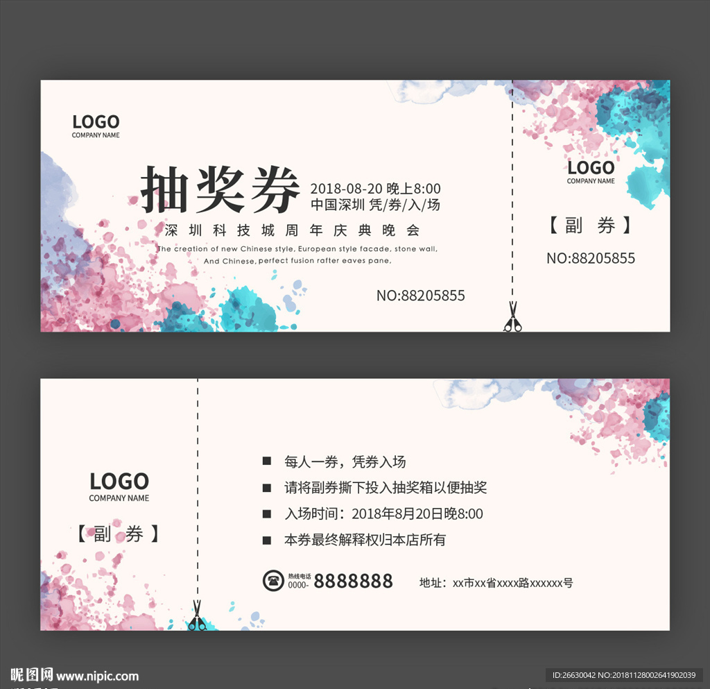 抽奖券