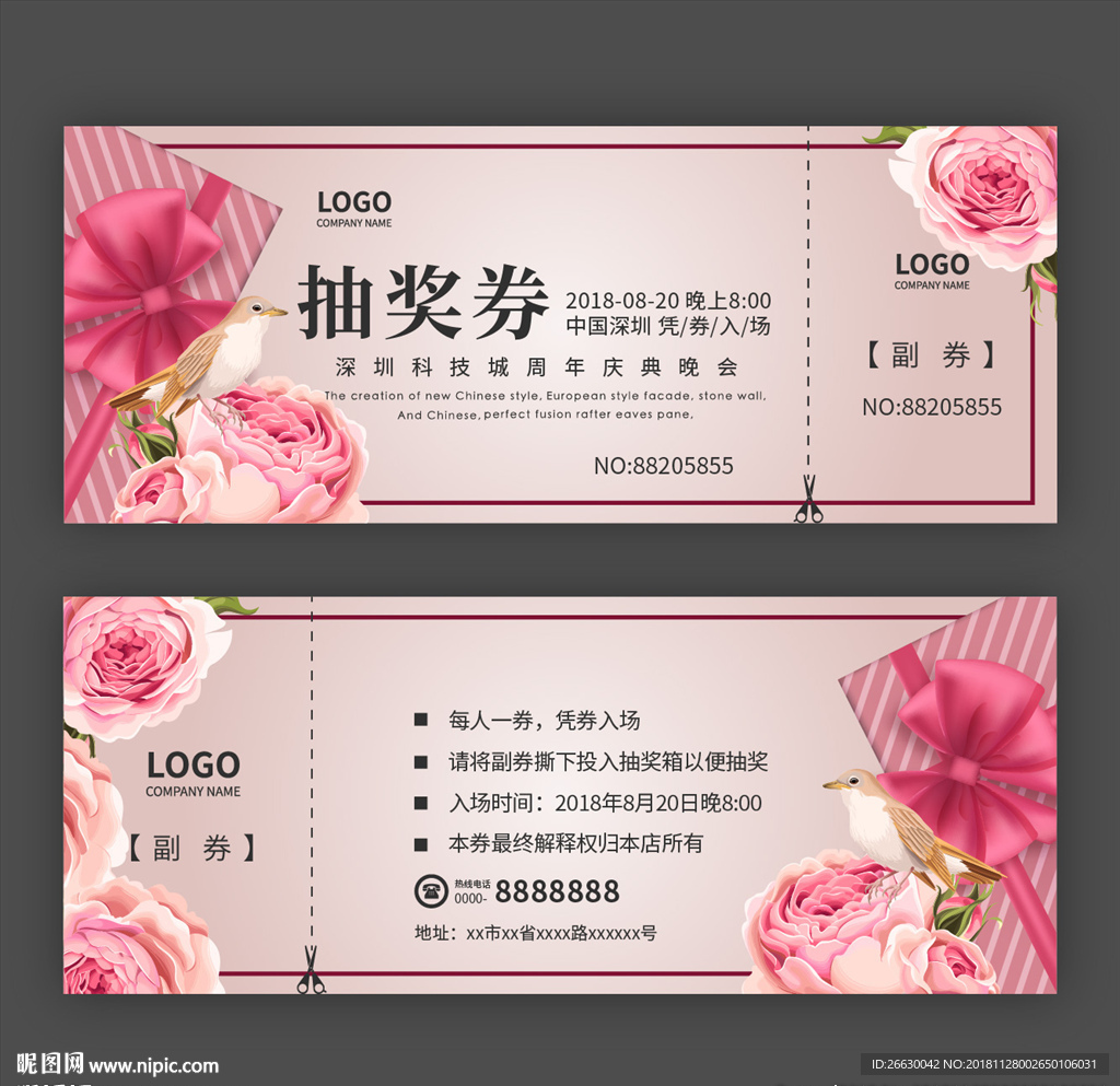 抽奖券