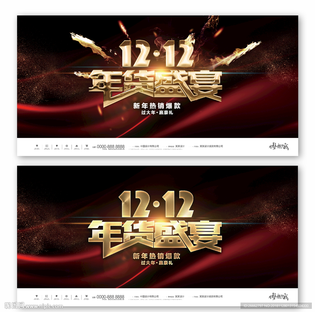 双12