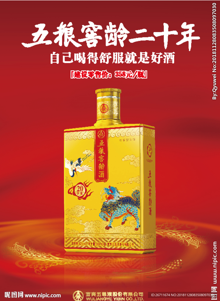 五粮窖龄二十年