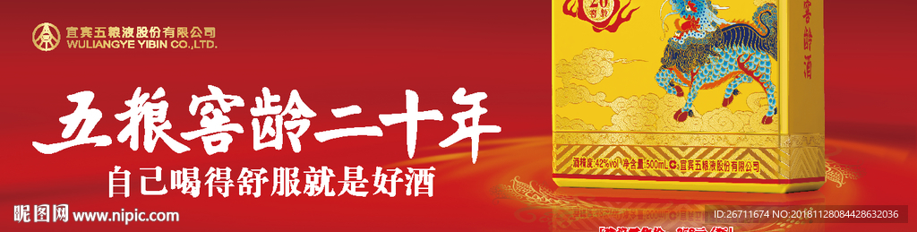 五粮窖龄二十年
