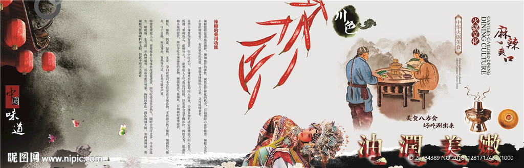麻辣爽口