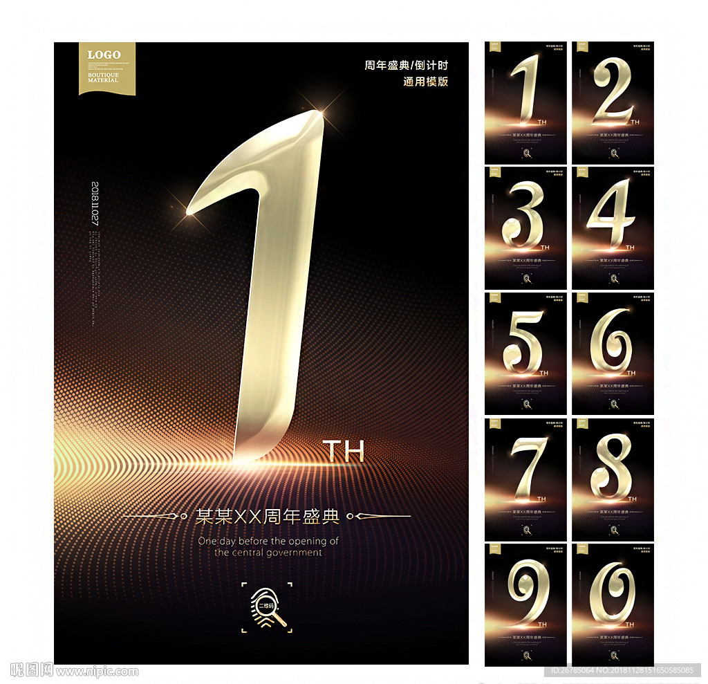 周年庆