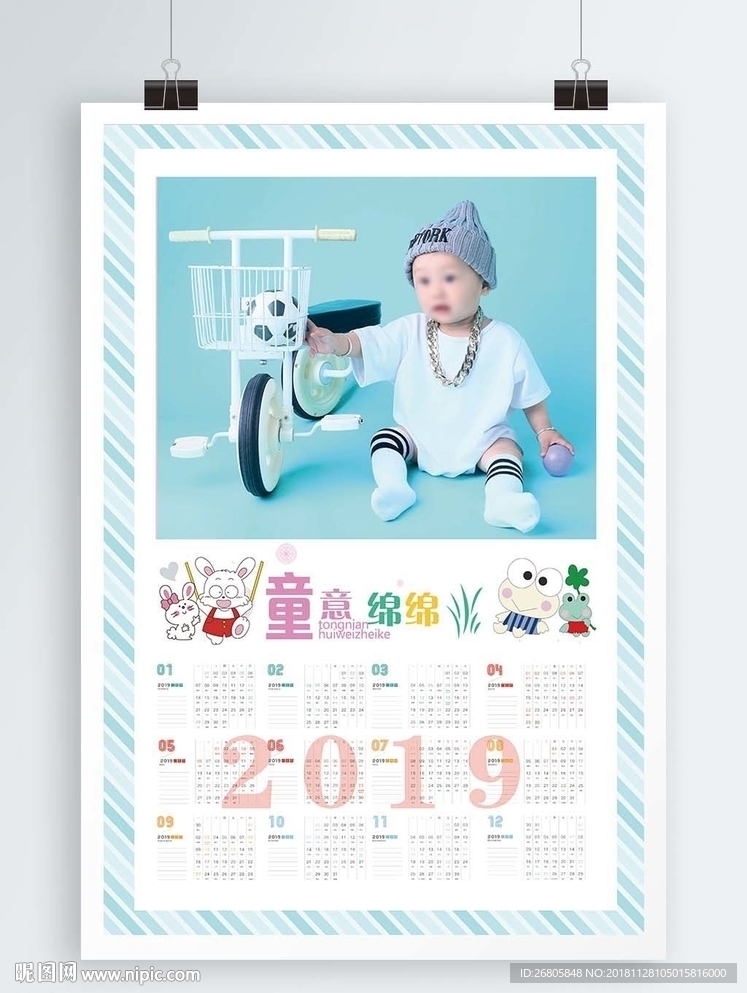 2019年猪年儿童年历
