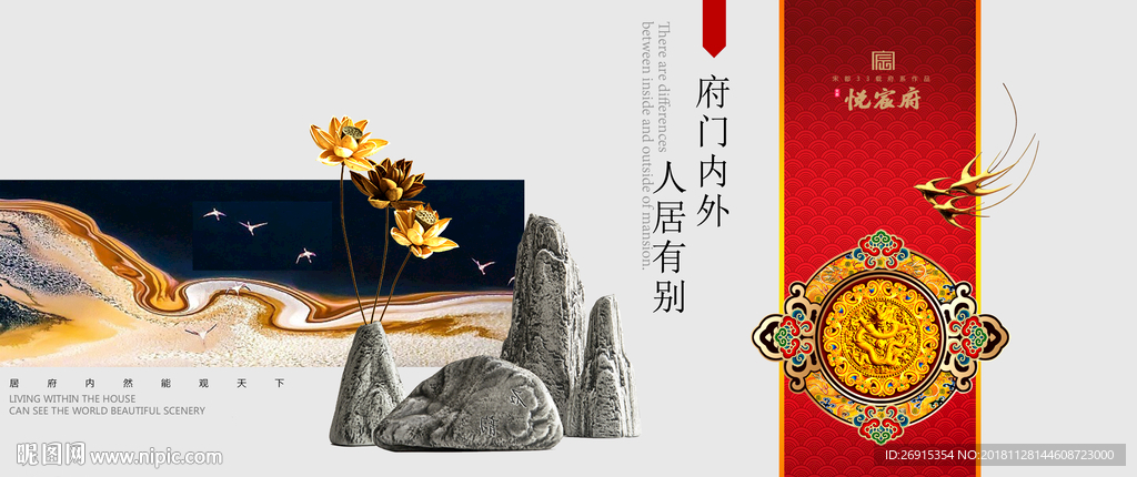 中式地产