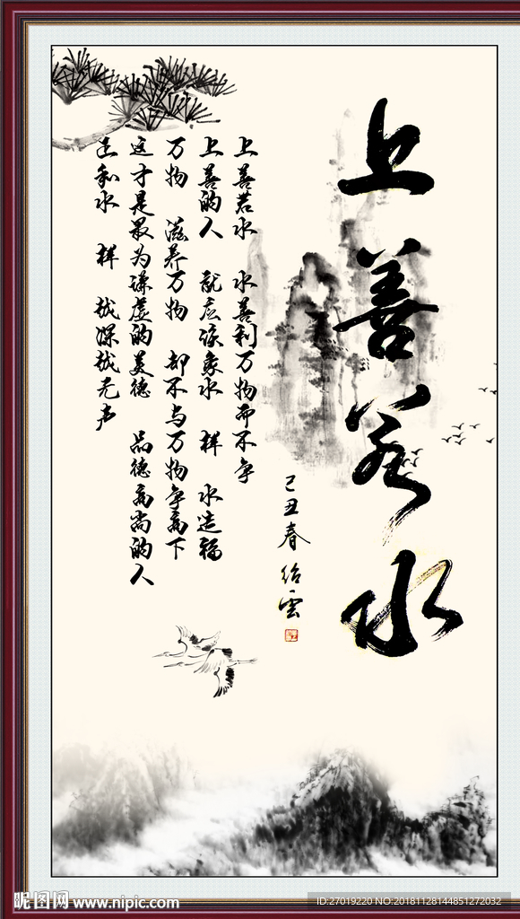 上善若水
