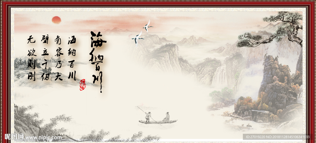 海纳百川