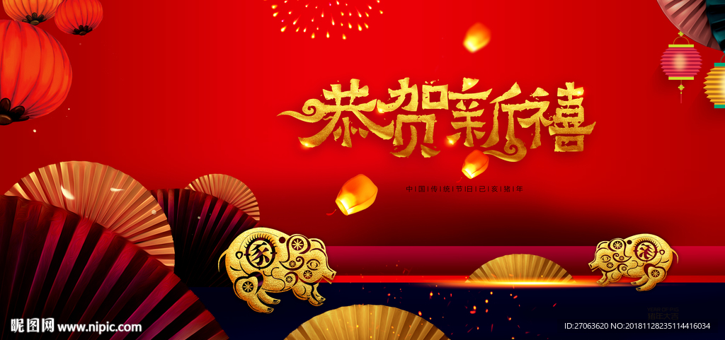 恭贺新春