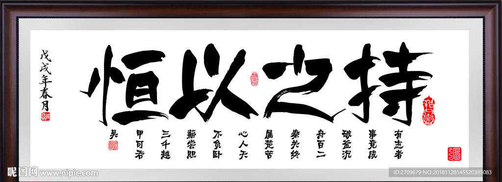 激励字画