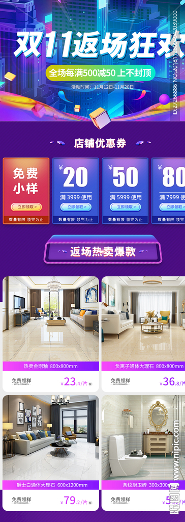 双11返场关联页