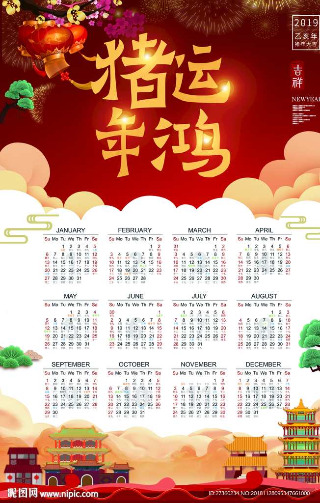 猪年日历