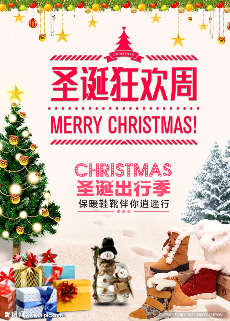 2019圣诞快乐 促销海报
