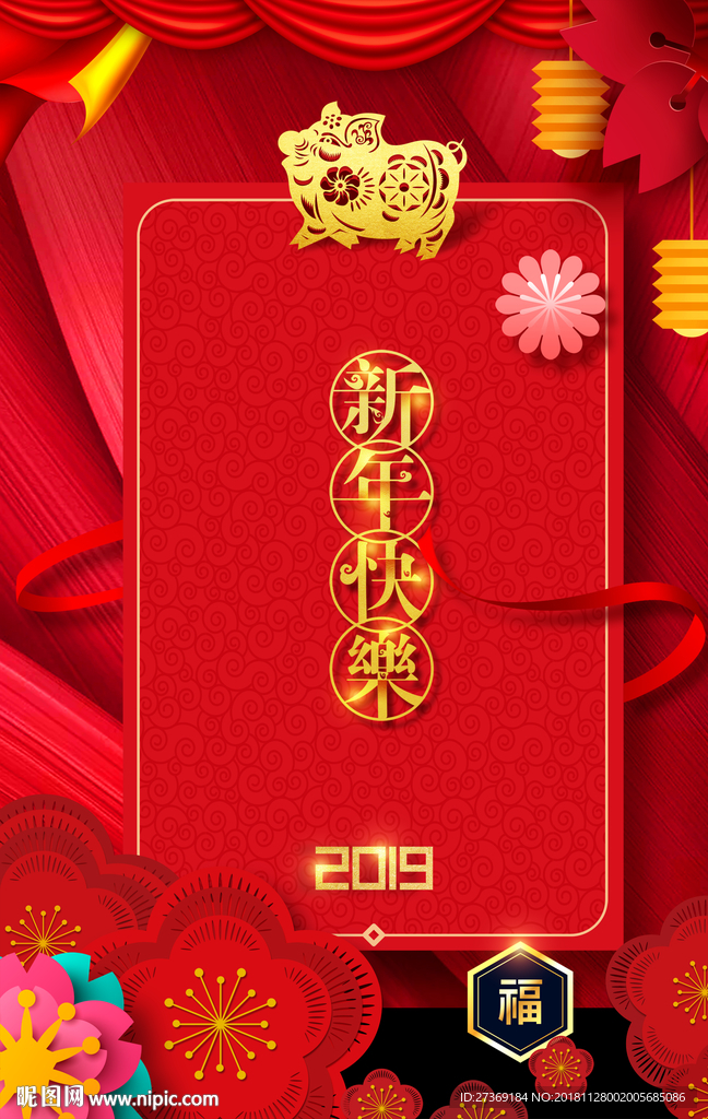 2019新年海报