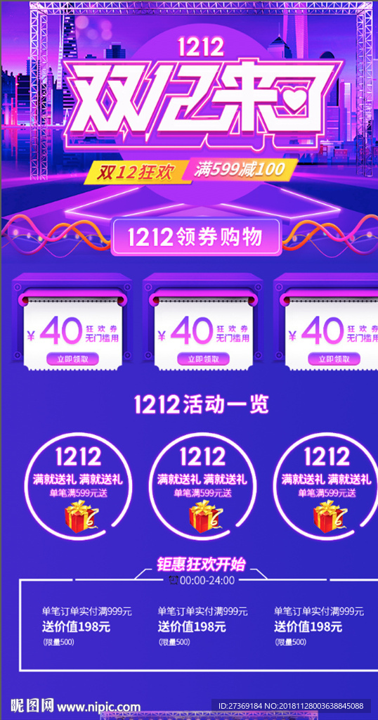 2019 双十二活动海报