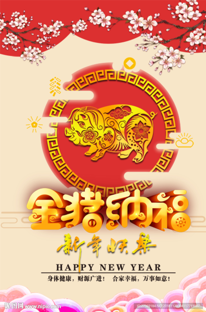 2019猪年新春海报