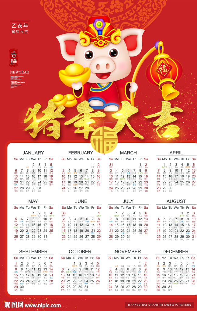2019猪年台历