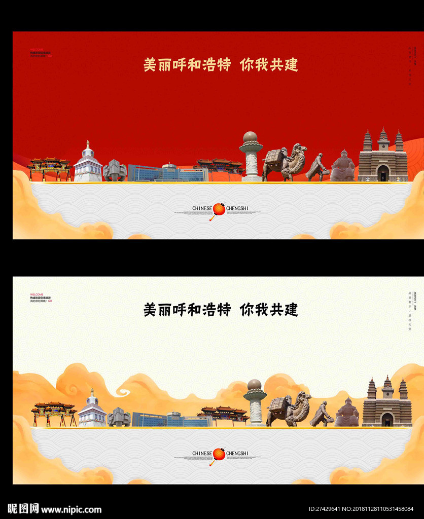 呼和浩特