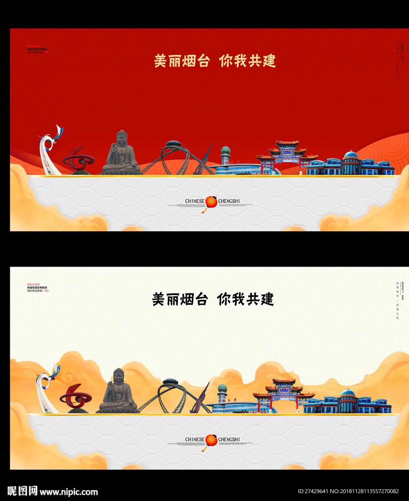 烟台