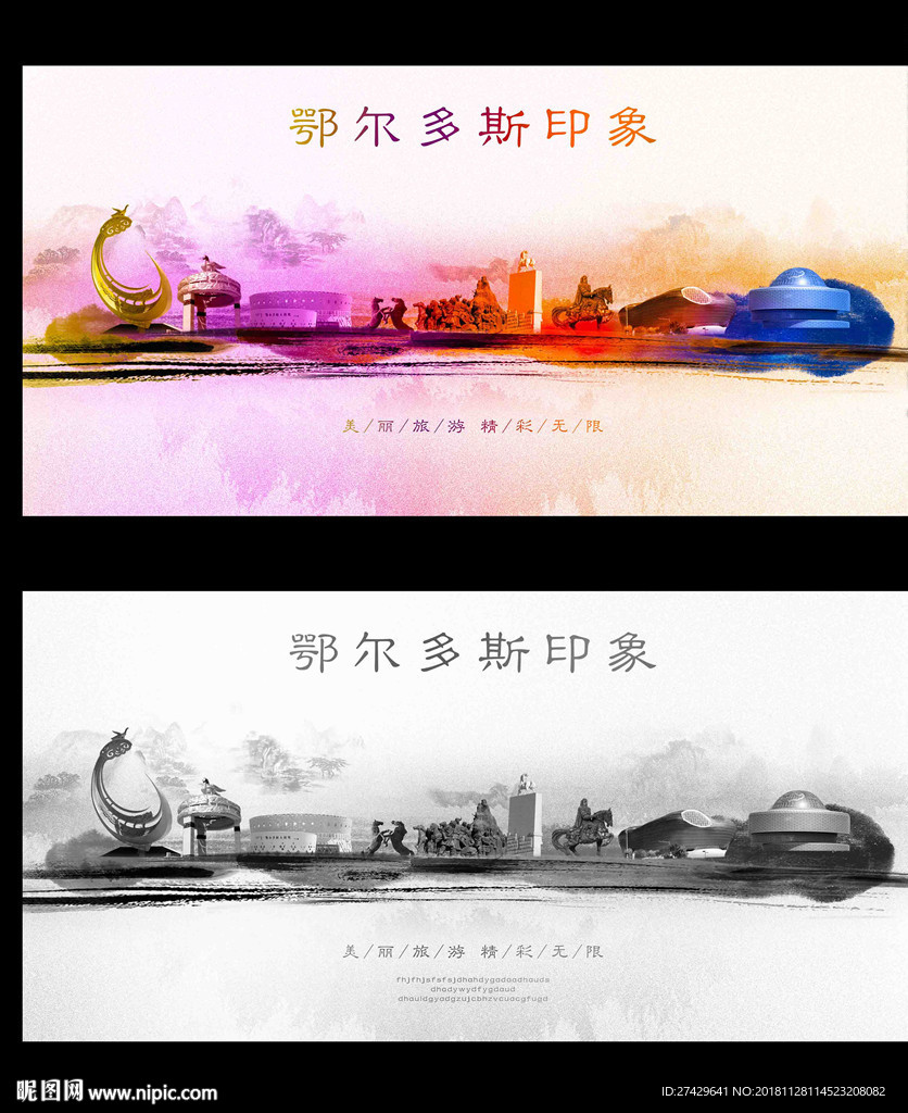 鄂尔多斯