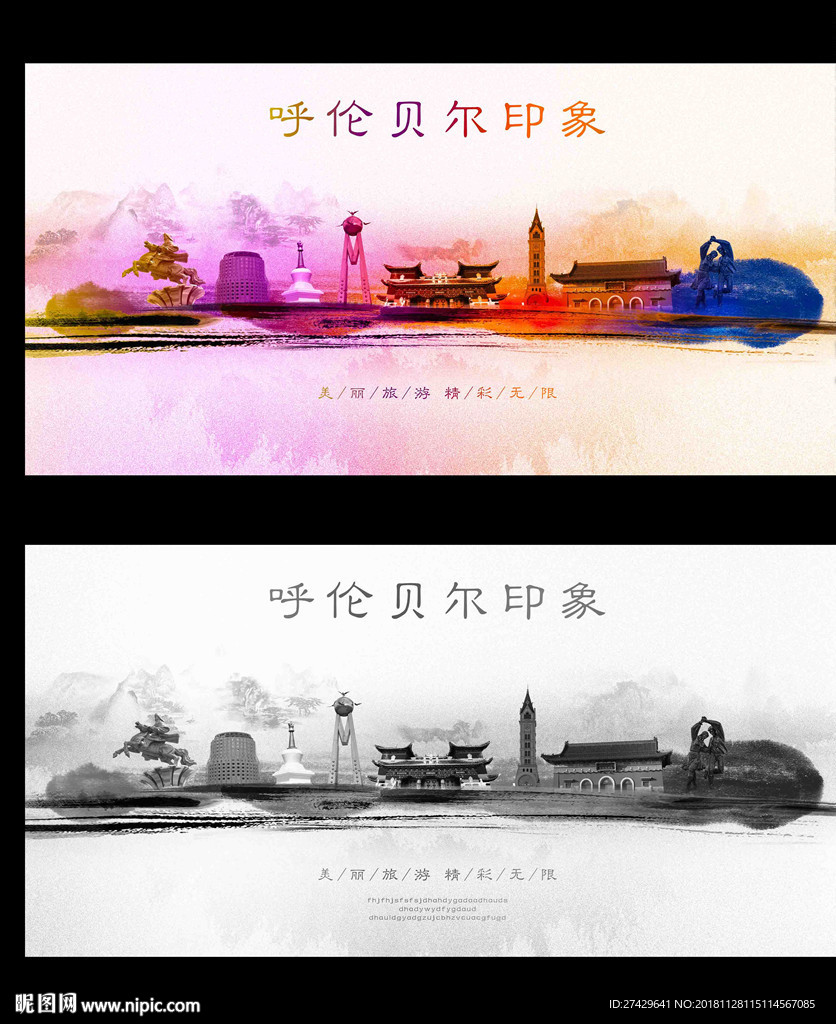 呼伦贝尔