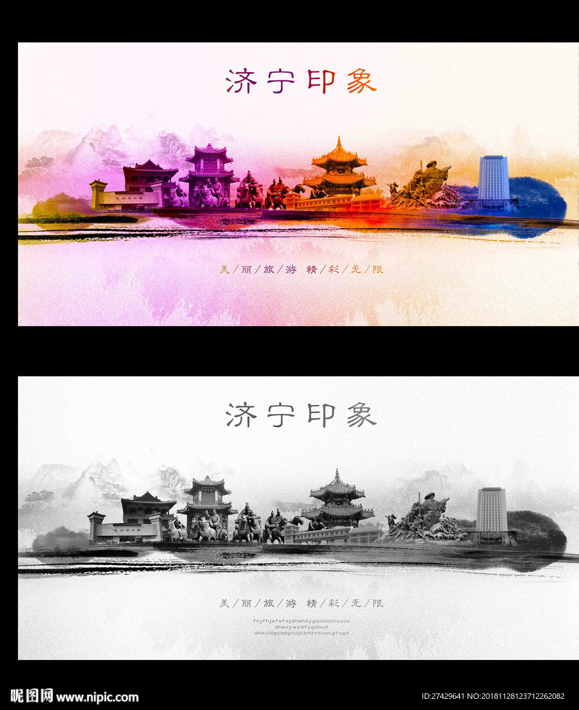 济宁