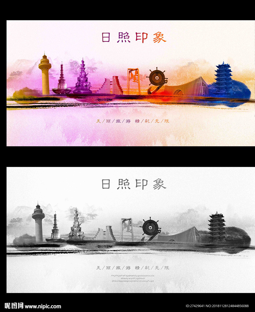 日照