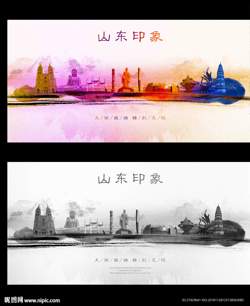 山东