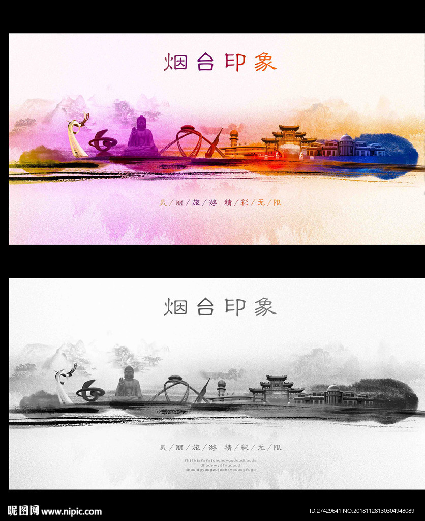 烟台