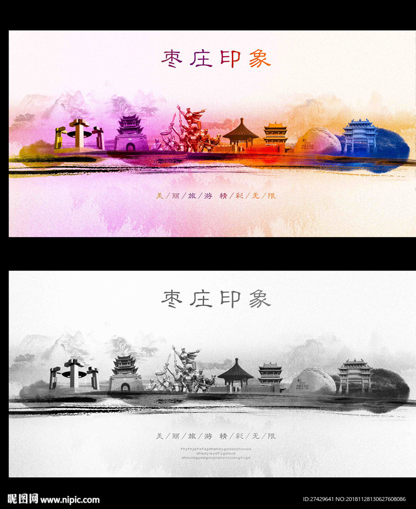 枣庄