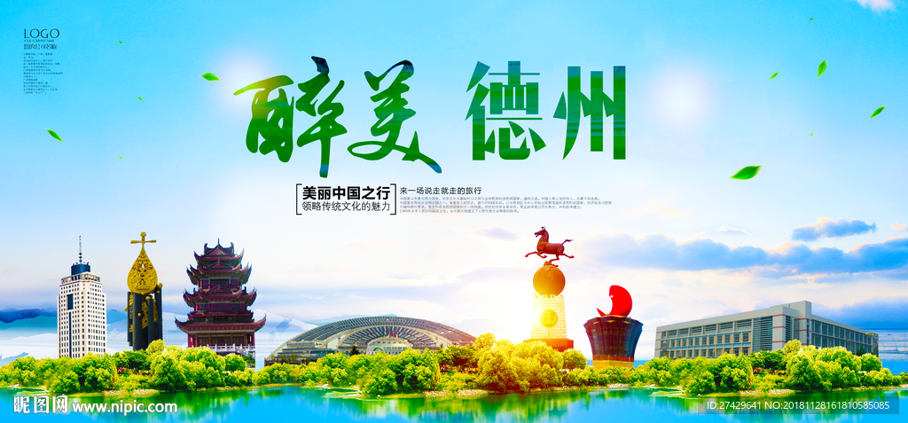 德州