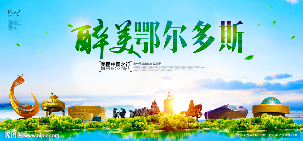 鄂尔多斯
