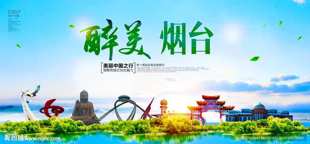 烟台