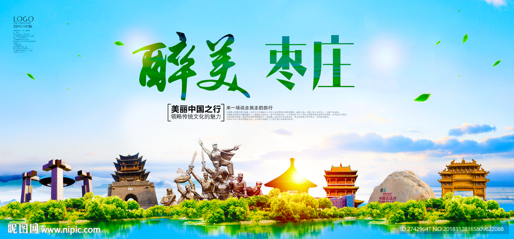 枣庄
