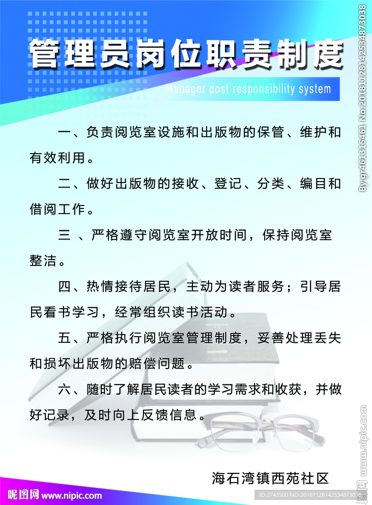 图书卡 制度 图书 制度牌 管
