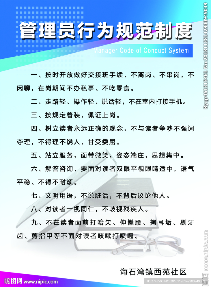 图书卡 制度 图书 制度牌 管