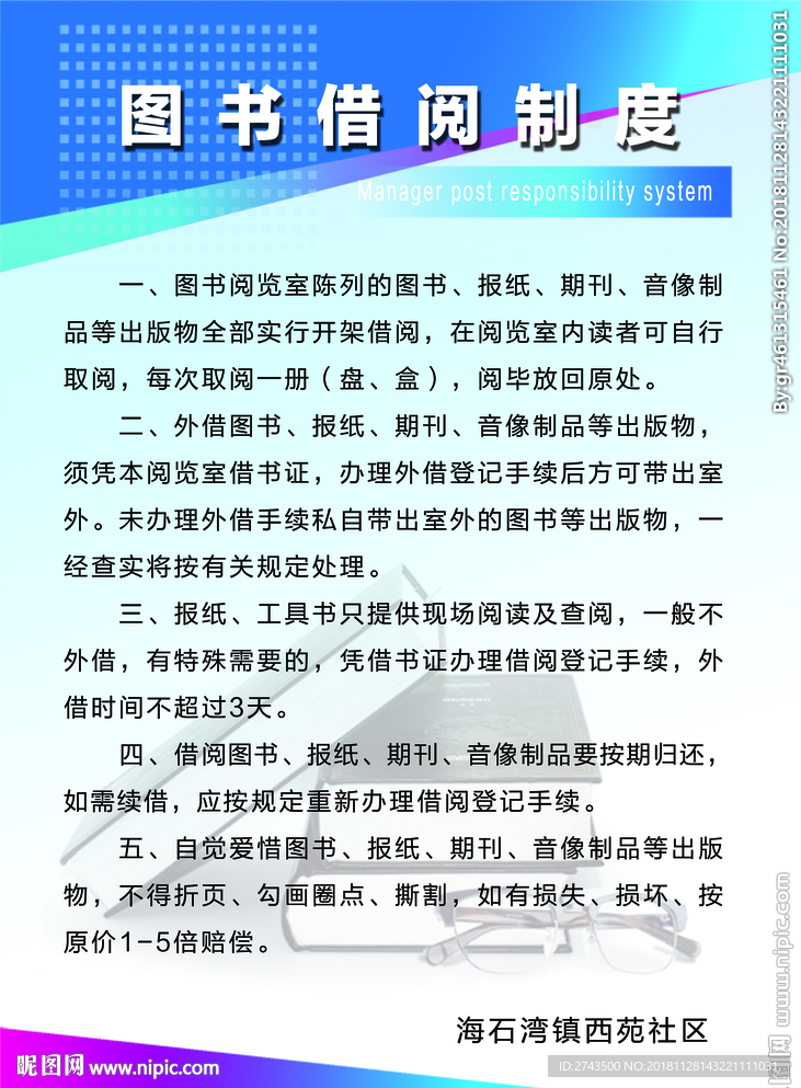 图书借阅制度
