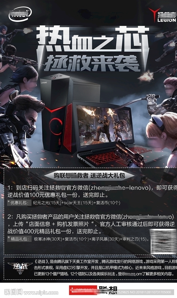 拯救者海报