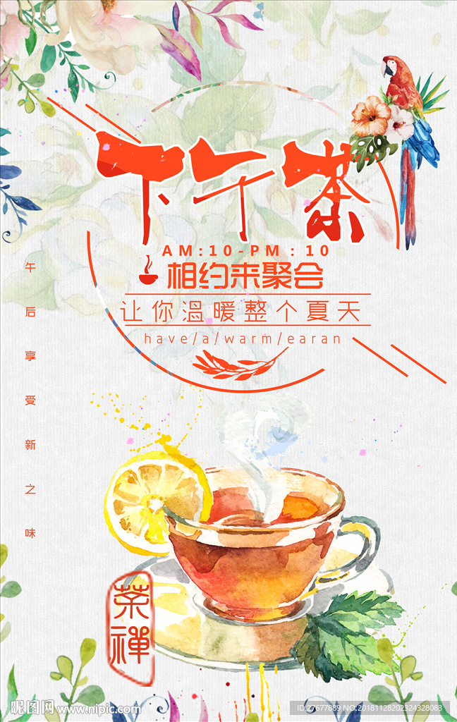 下午茶