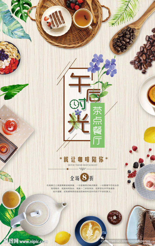 下午茶