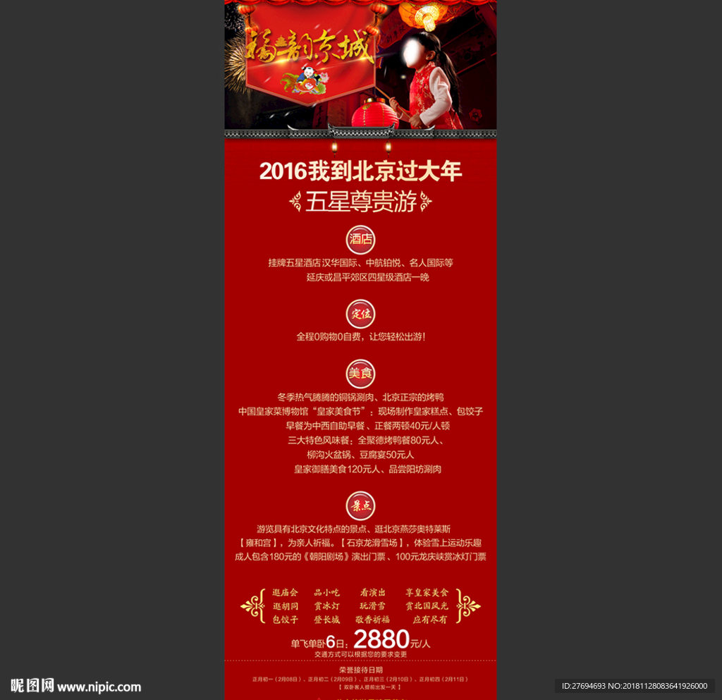 我到北京过大年