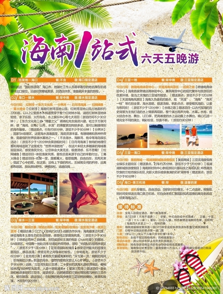 海南1站士