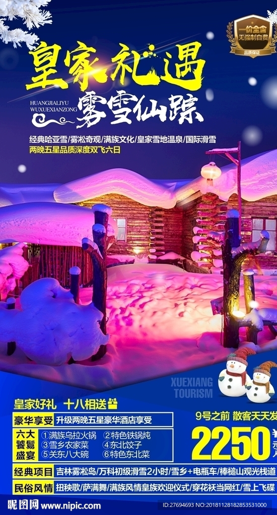C皇家礼遇-雾雪仙踪