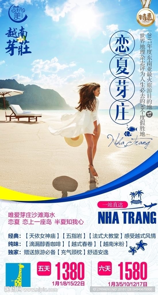 芽庄海报