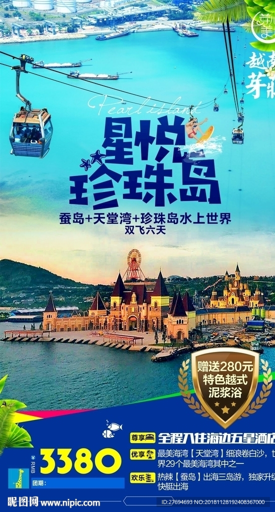 芽庄海报