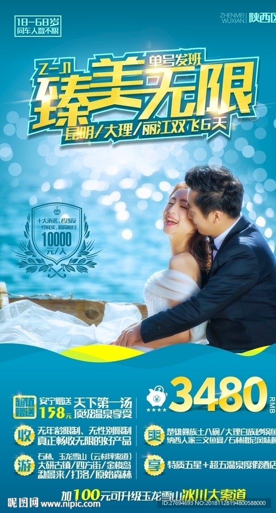 云南旅游海报洱海
