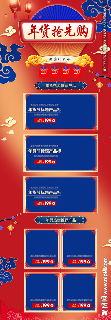 年货节淘宝首页