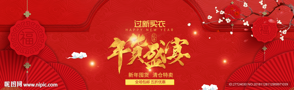 年货节banner