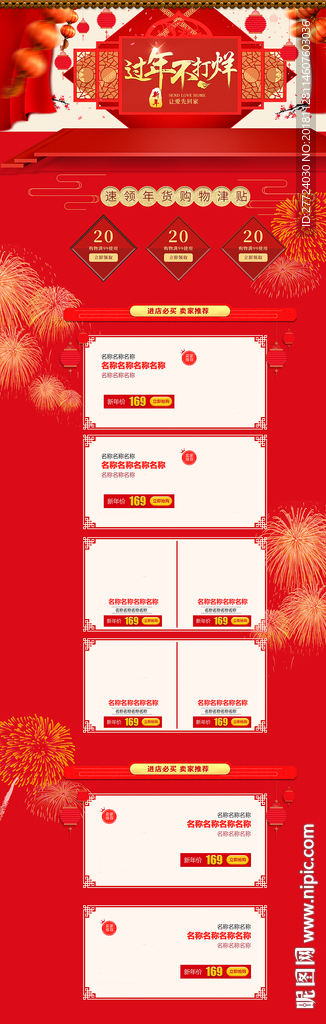 年货节首页