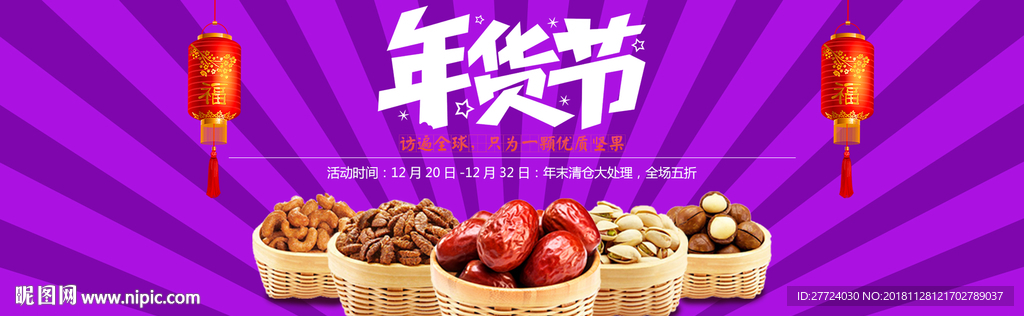年货节banner