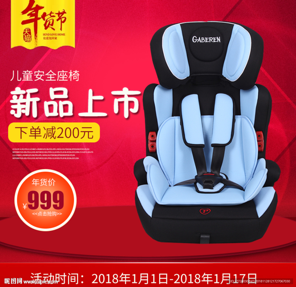 年货主图